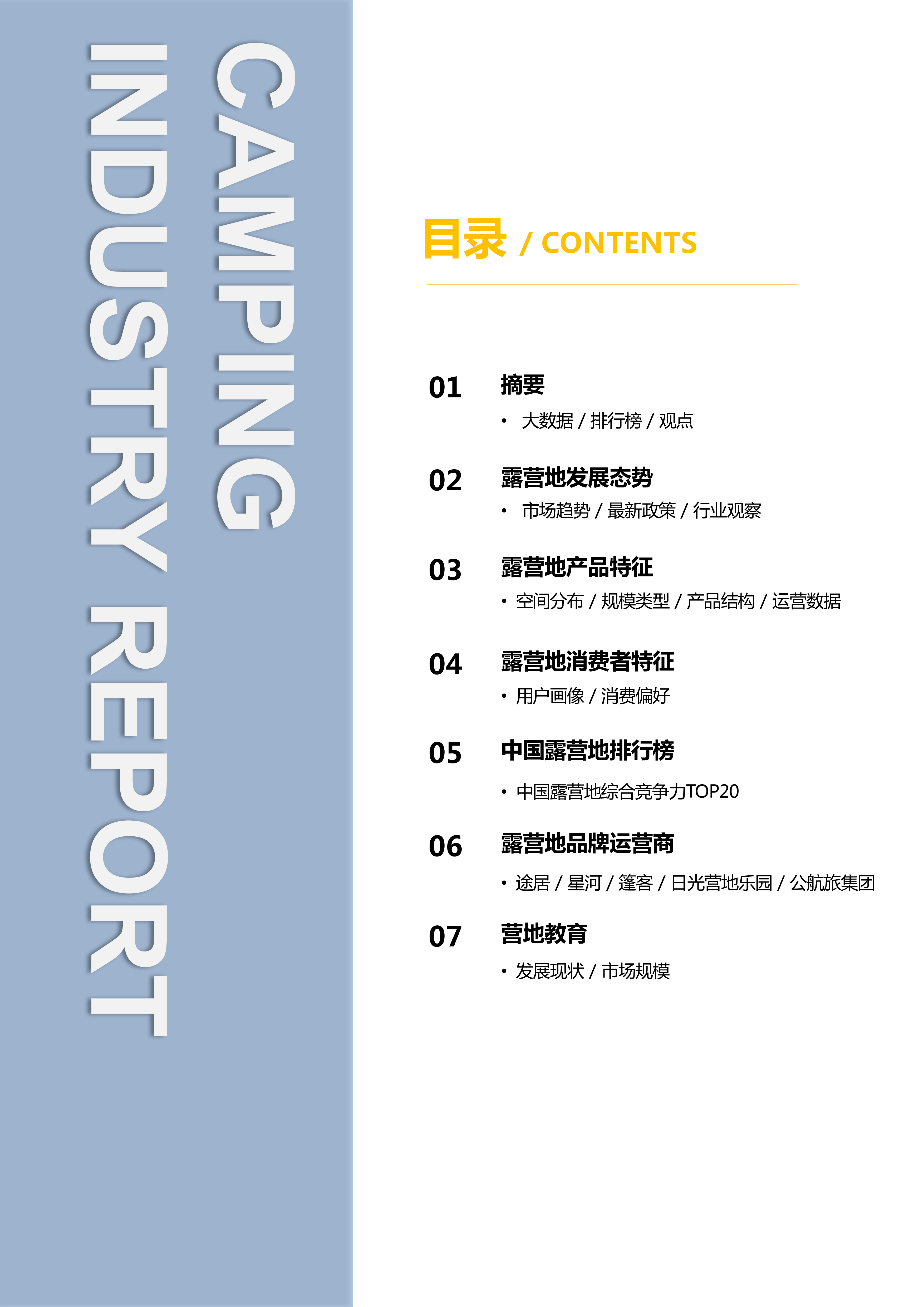 露营天下-2017中国露营地行业投资报告户外运动-2018-45页-45页